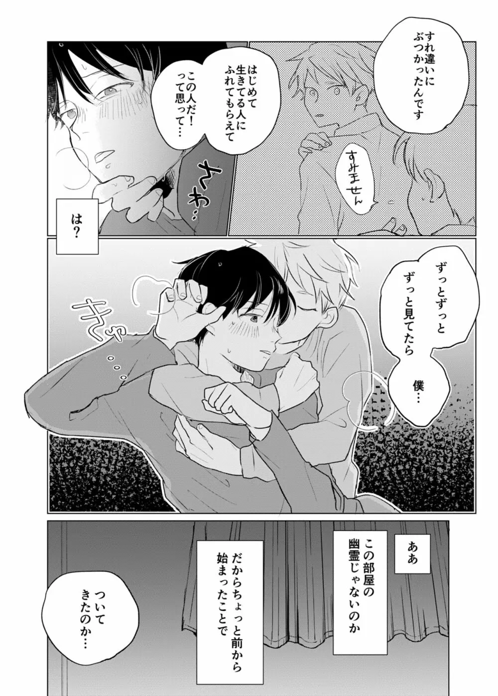 幽霊初心者に懐かれました - page5