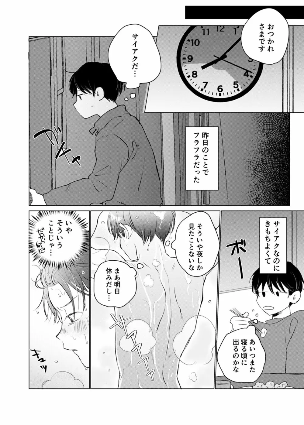 幽霊初心者に懐かれました - page9