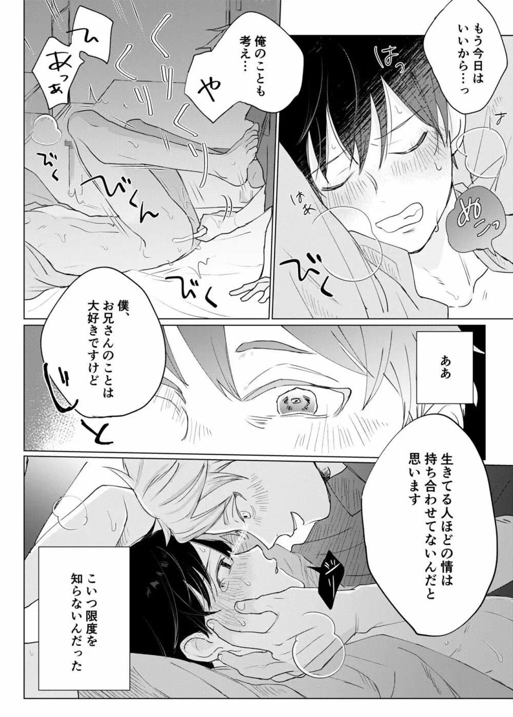 幽霊初心者に懐かれました2 - page24