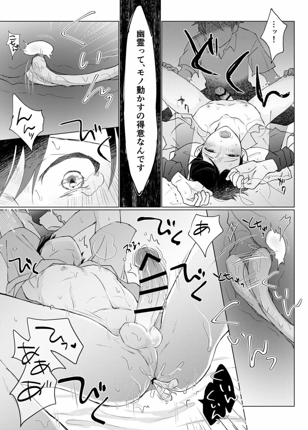 幽霊初心者に懐かれました2 - page25