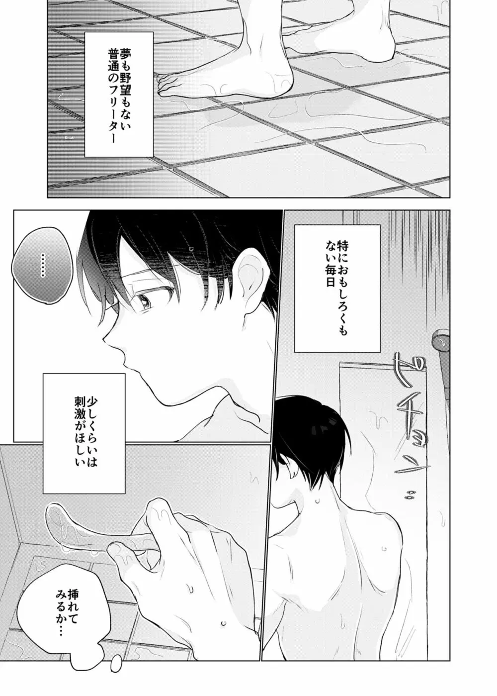 幽霊初心者に懐かれました2 - page3