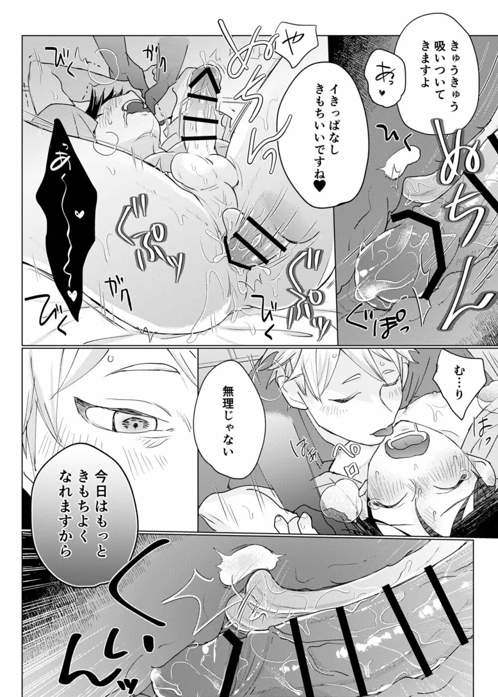 幽霊初心者に懐かれました2 - page30