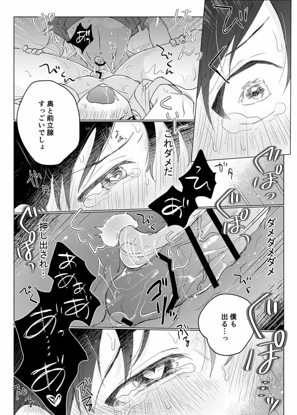 幽霊初心者に懐かれました2 - page31