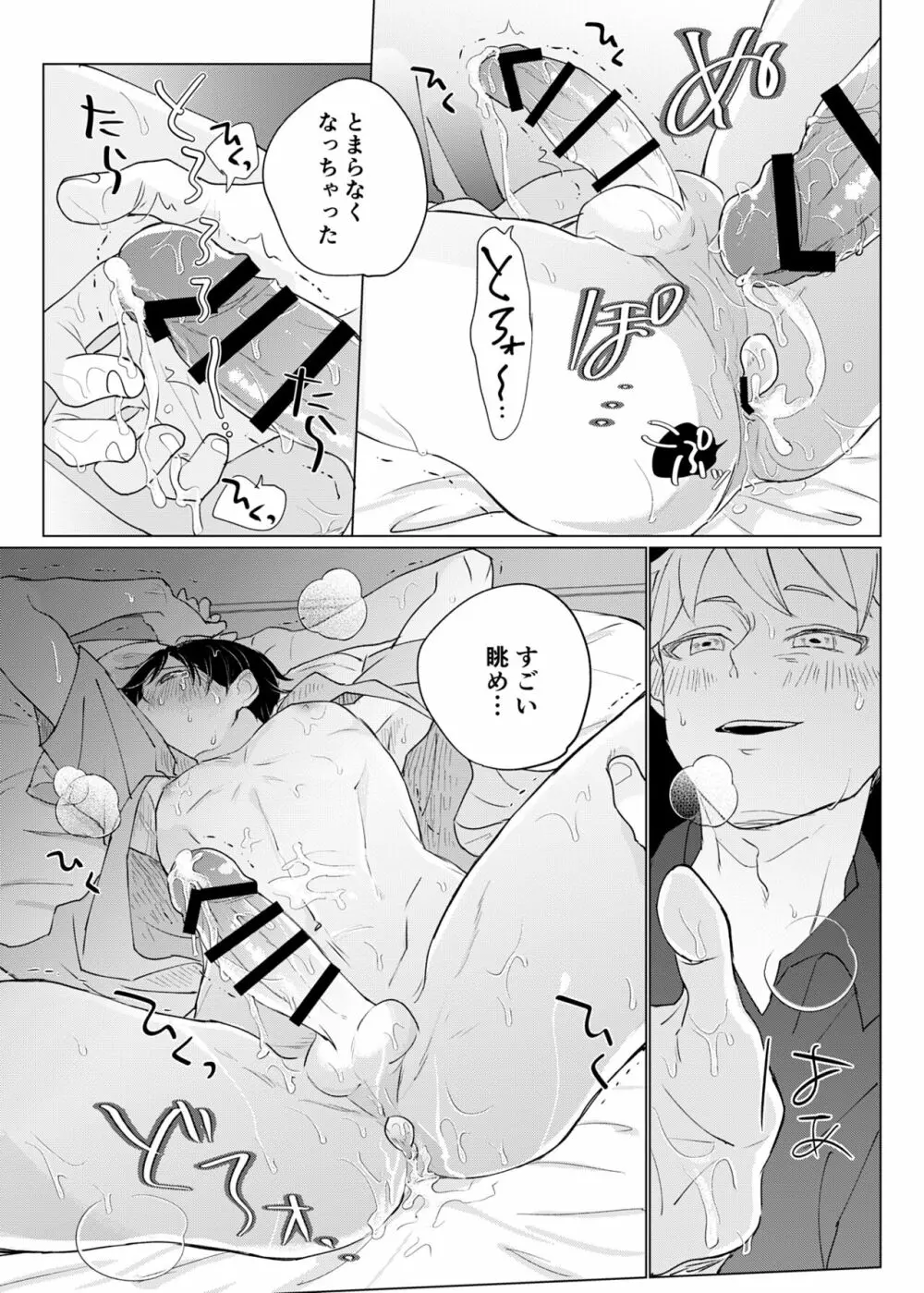 幽霊初心者に懐かれました2 - page33