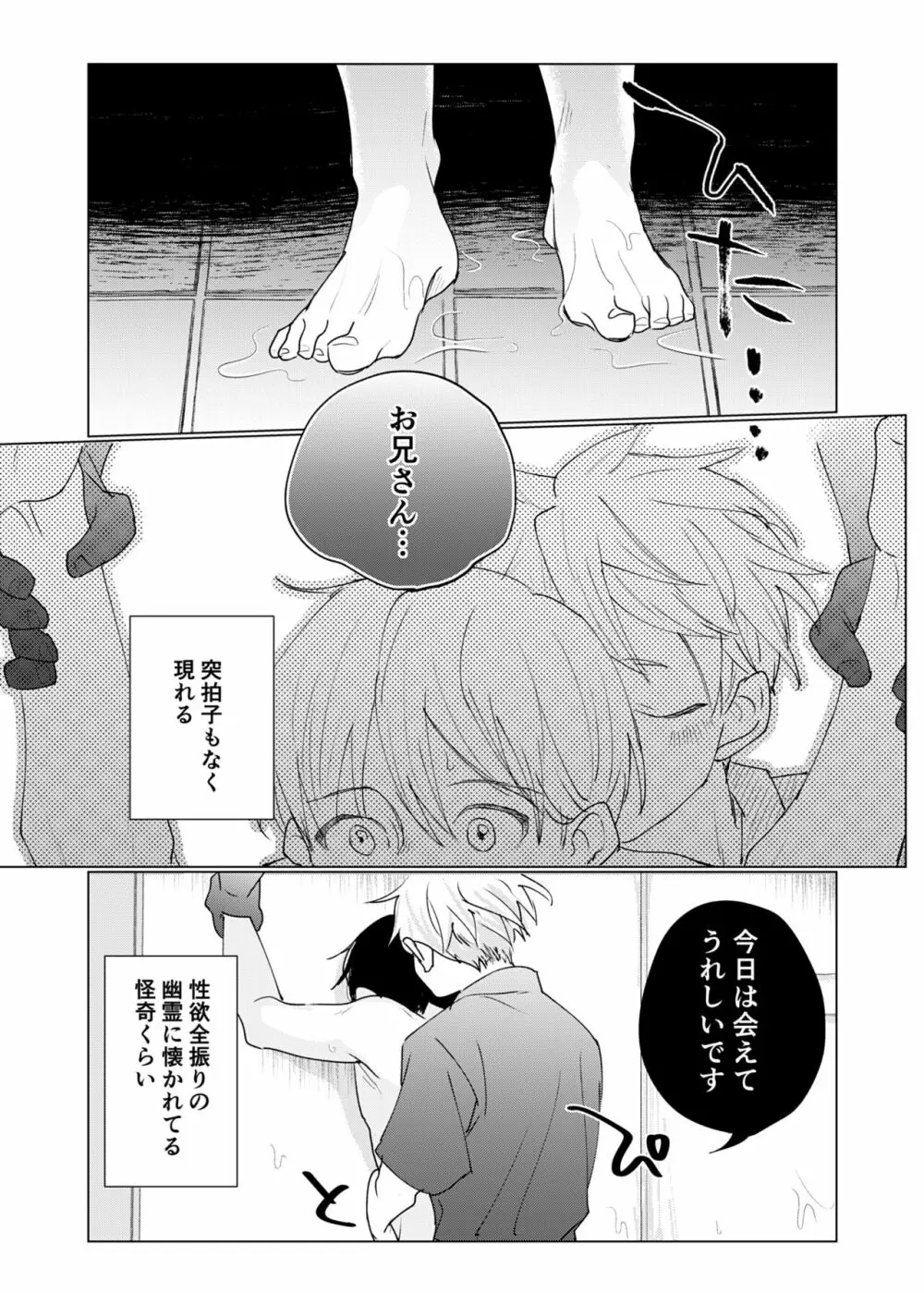 幽霊初心者に懐かれました2 - page5