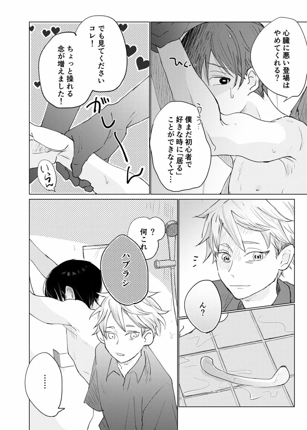 幽霊初心者に懐かれました2 - page6