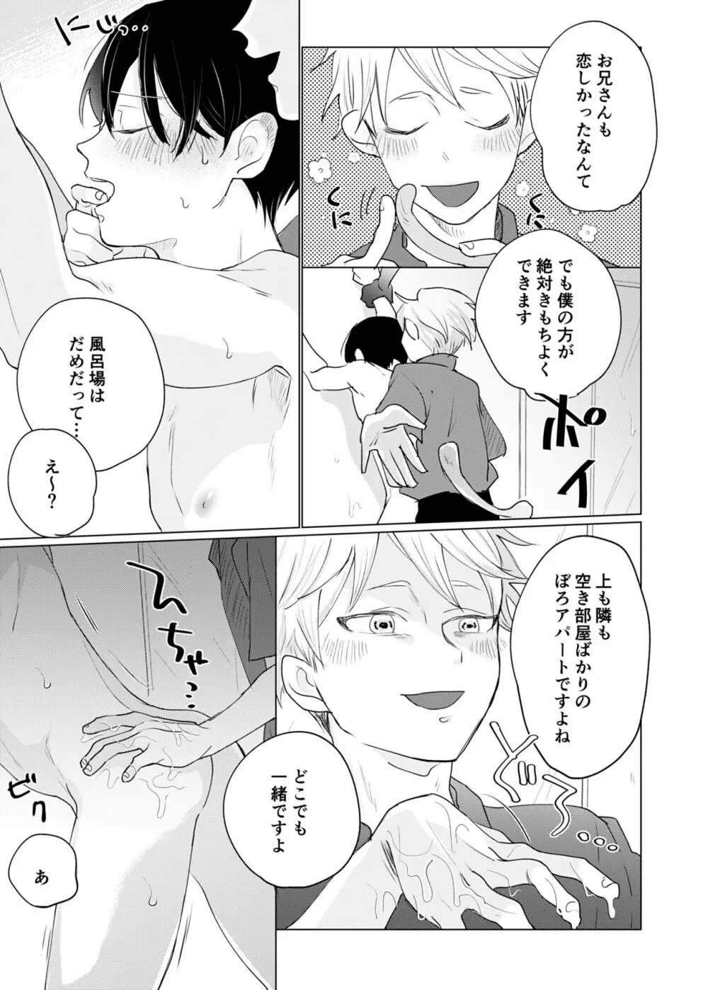 幽霊初心者に懐かれました2 - page7