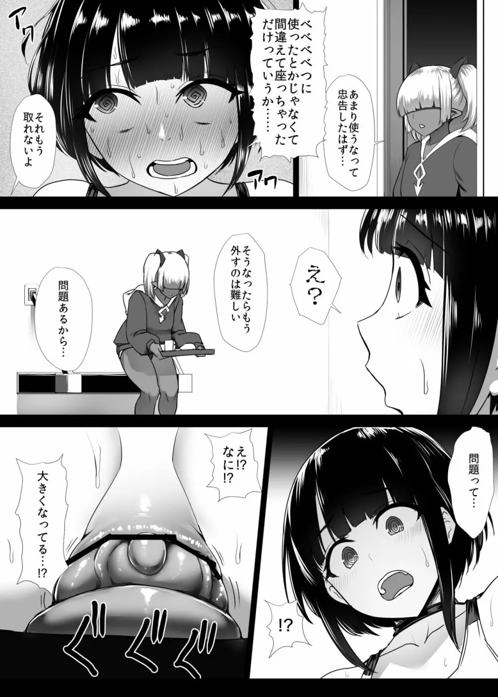 ヒロイン肛門調教 - page33