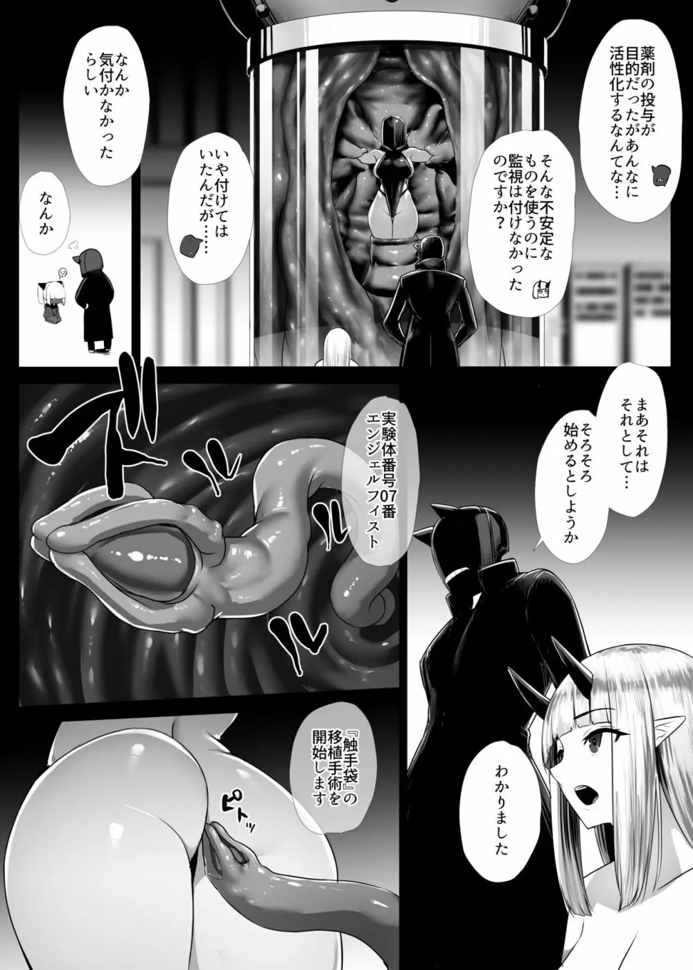 ヒロイン肛門調教 - page46