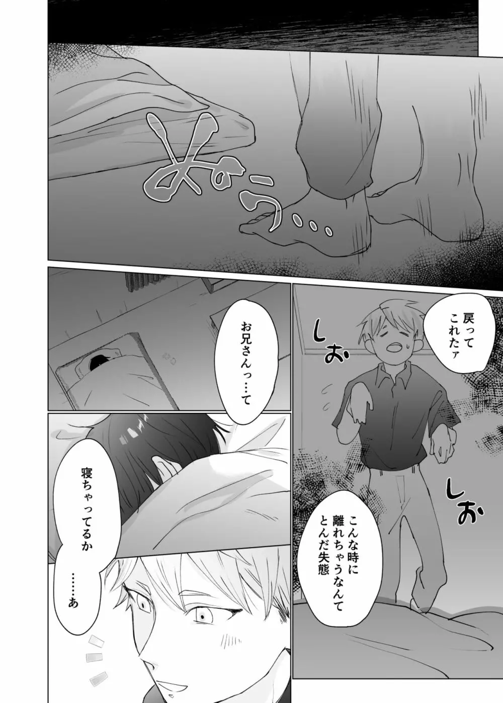 幽霊初心者に懐かれました3 - page10