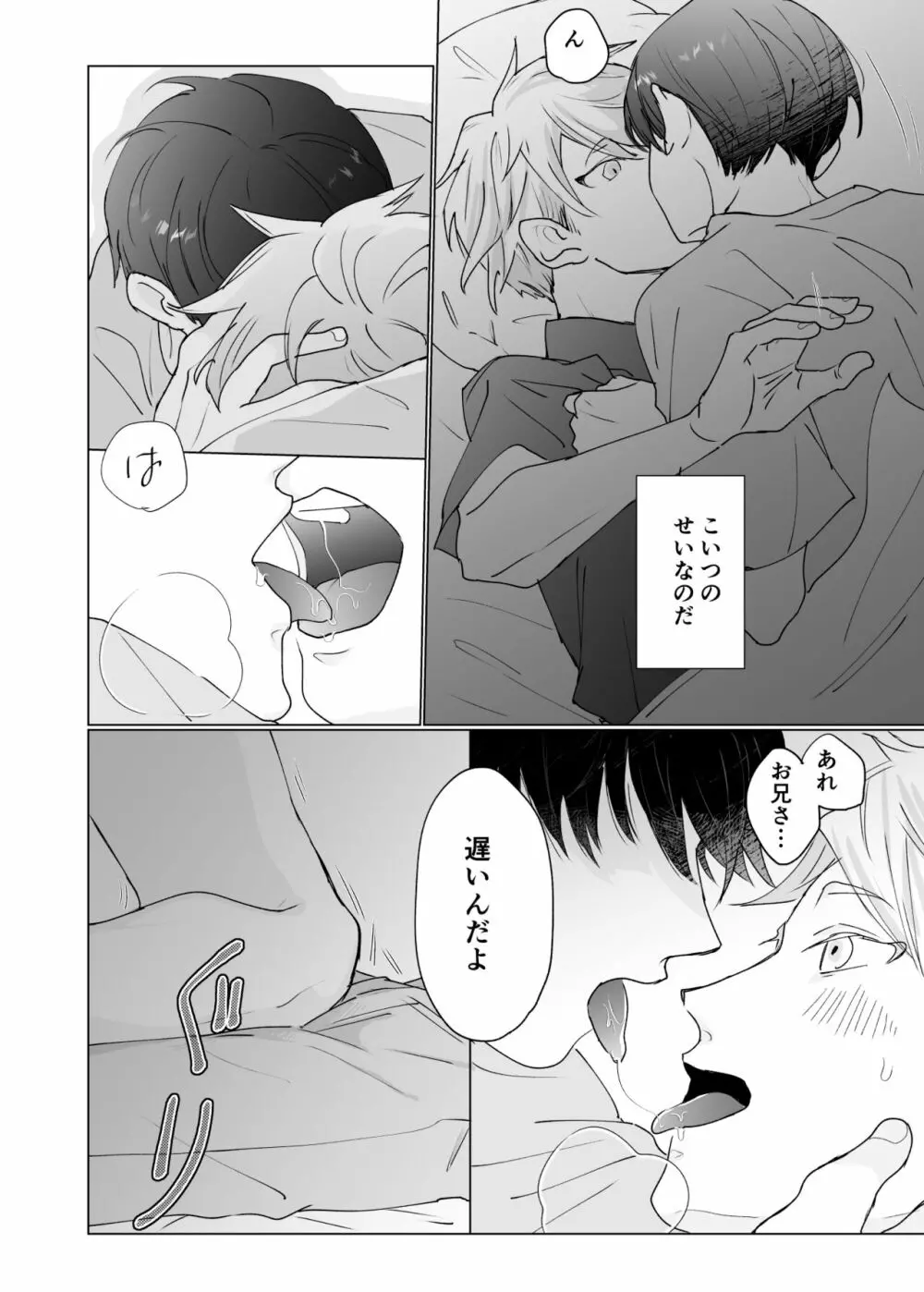 幽霊初心者に懐かれました3 - page12