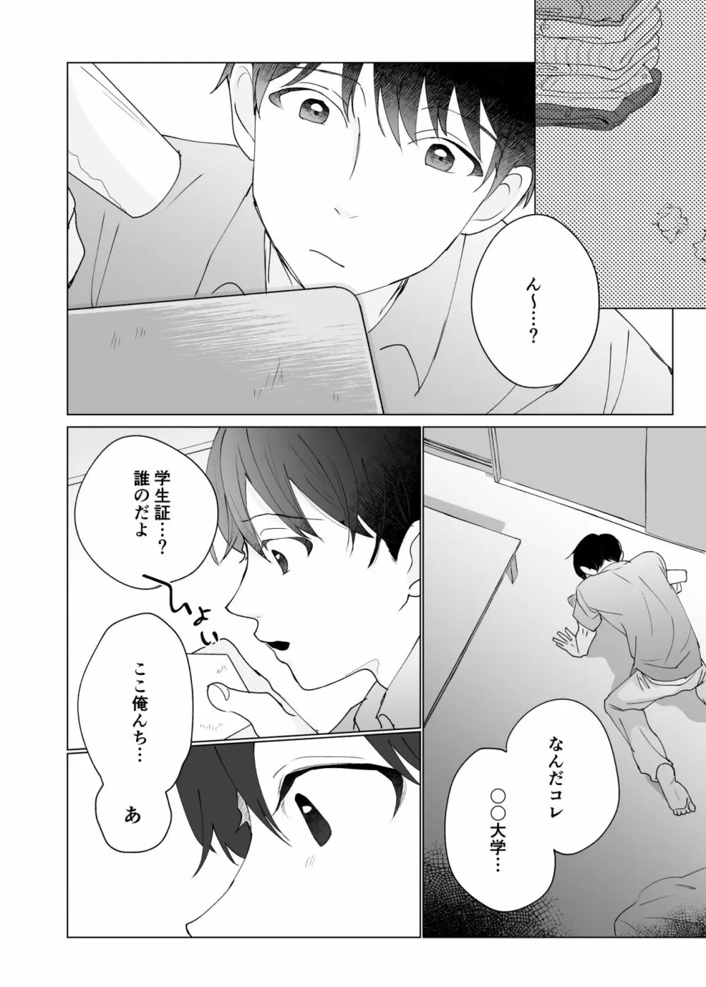 幽霊初心者に懐かれました3 - page2