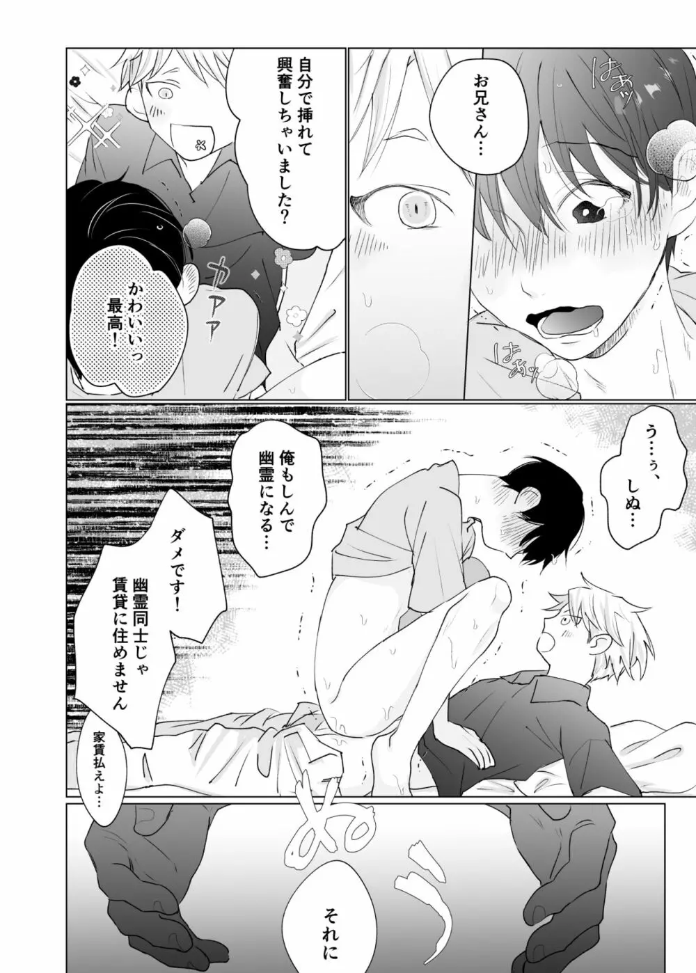 幽霊初心者に懐かれました3 - page20