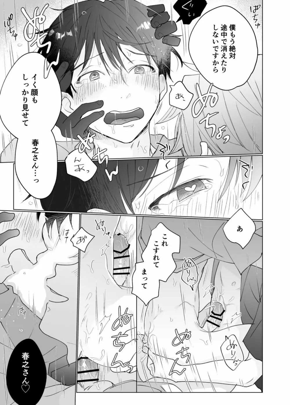 幽霊初心者に懐かれました3 - page25