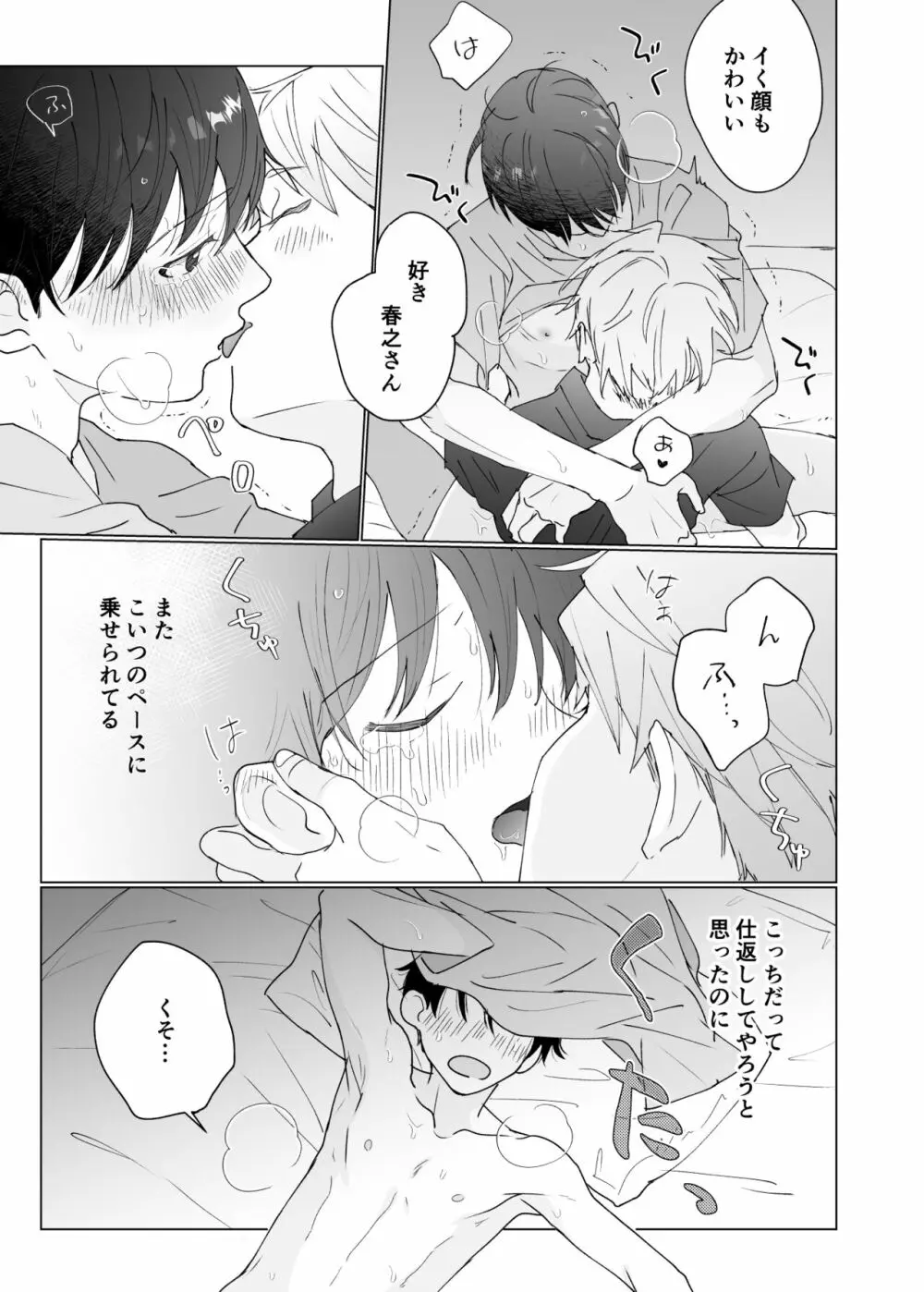 幽霊初心者に懐かれました3 - page27