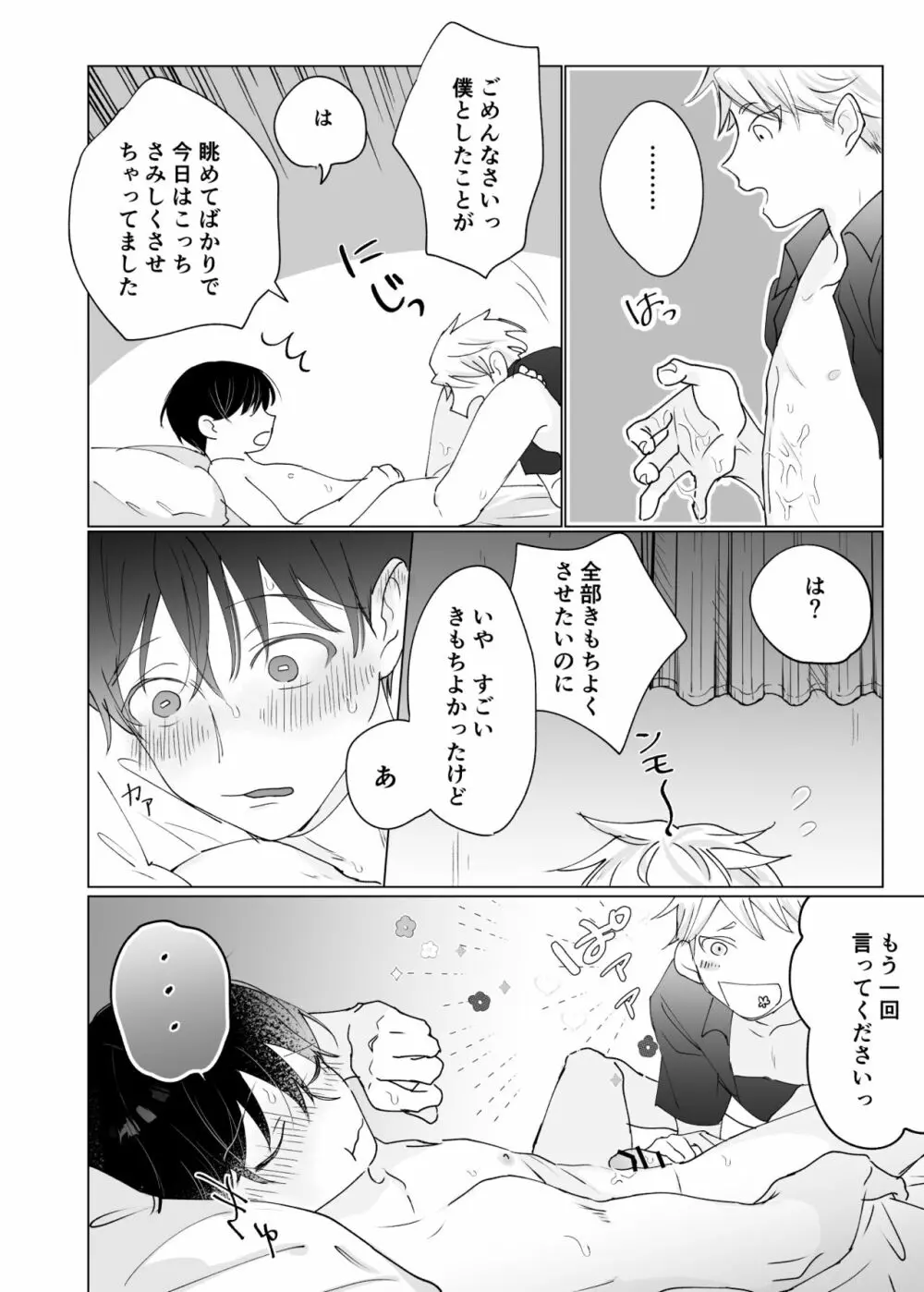 幽霊初心者に懐かれました3 - page28