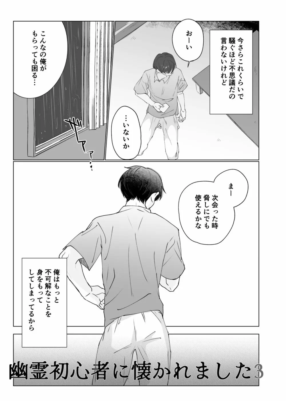 幽霊初心者に懐かれました3 - page3