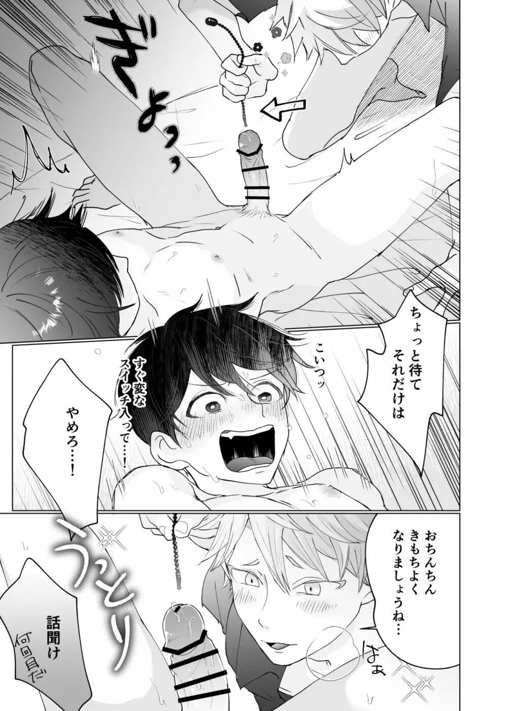 幽霊初心者に懐かれました3 - page31