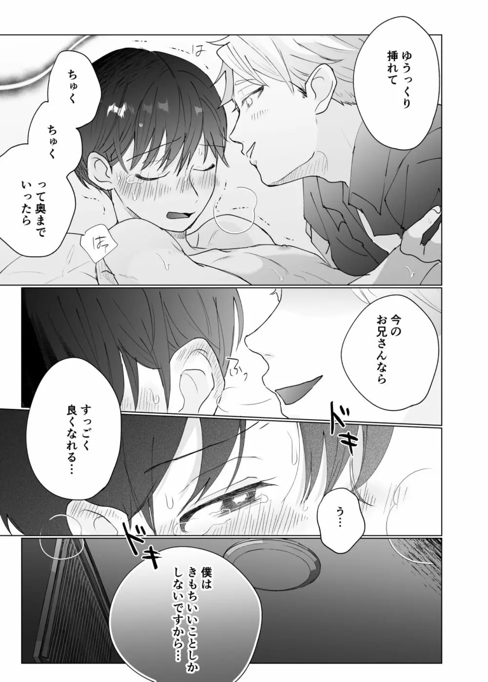 幽霊初心者に懐かれました3 - page33