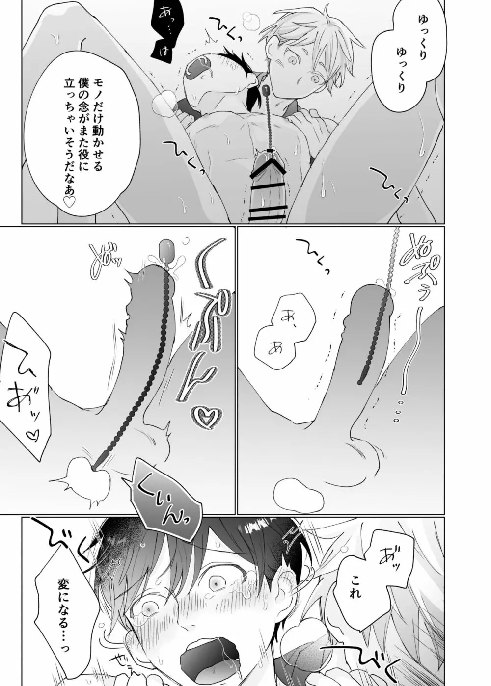 幽霊初心者に懐かれました3 - page35