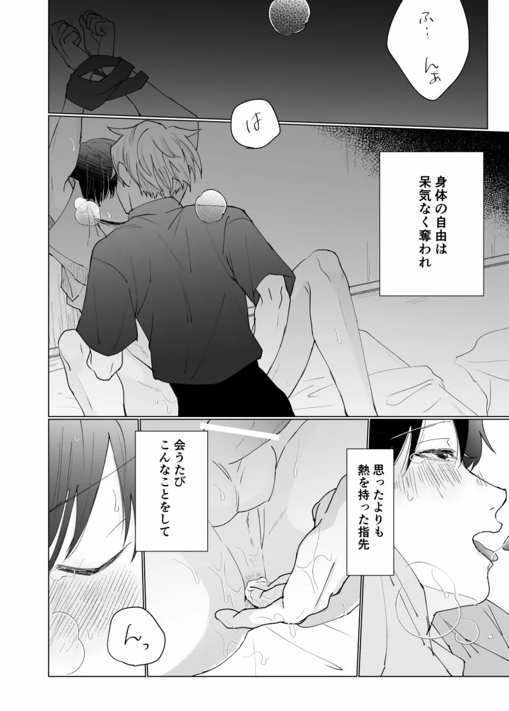 幽霊初心者に懐かれました3 - page4