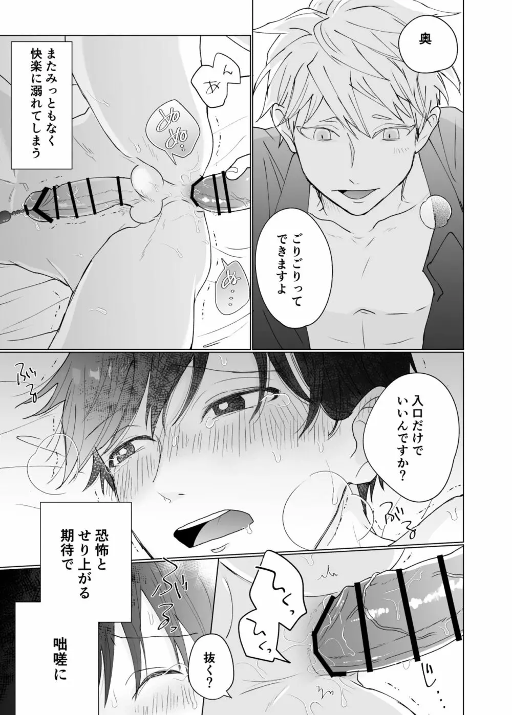 幽霊初心者に懐かれました3 - page41