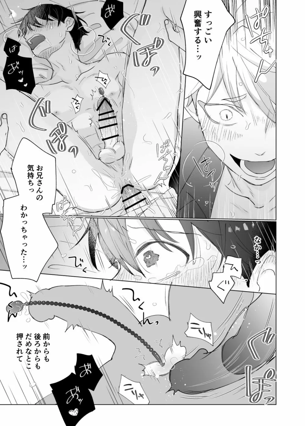 幽霊初心者に懐かれました3 - page45