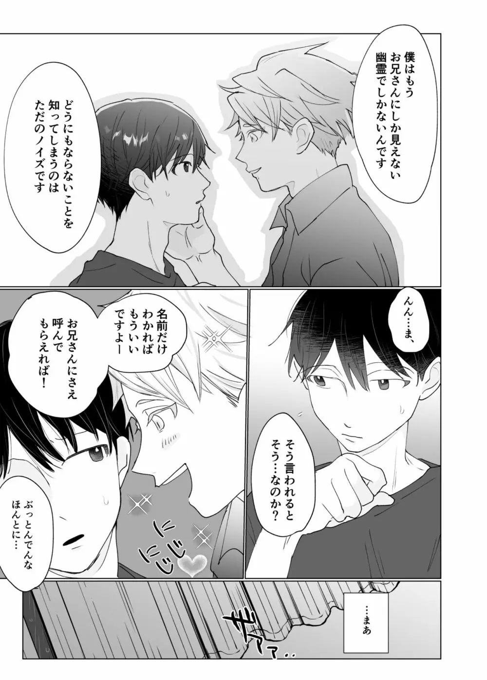 幽霊初心者に懐かれました3 - page55