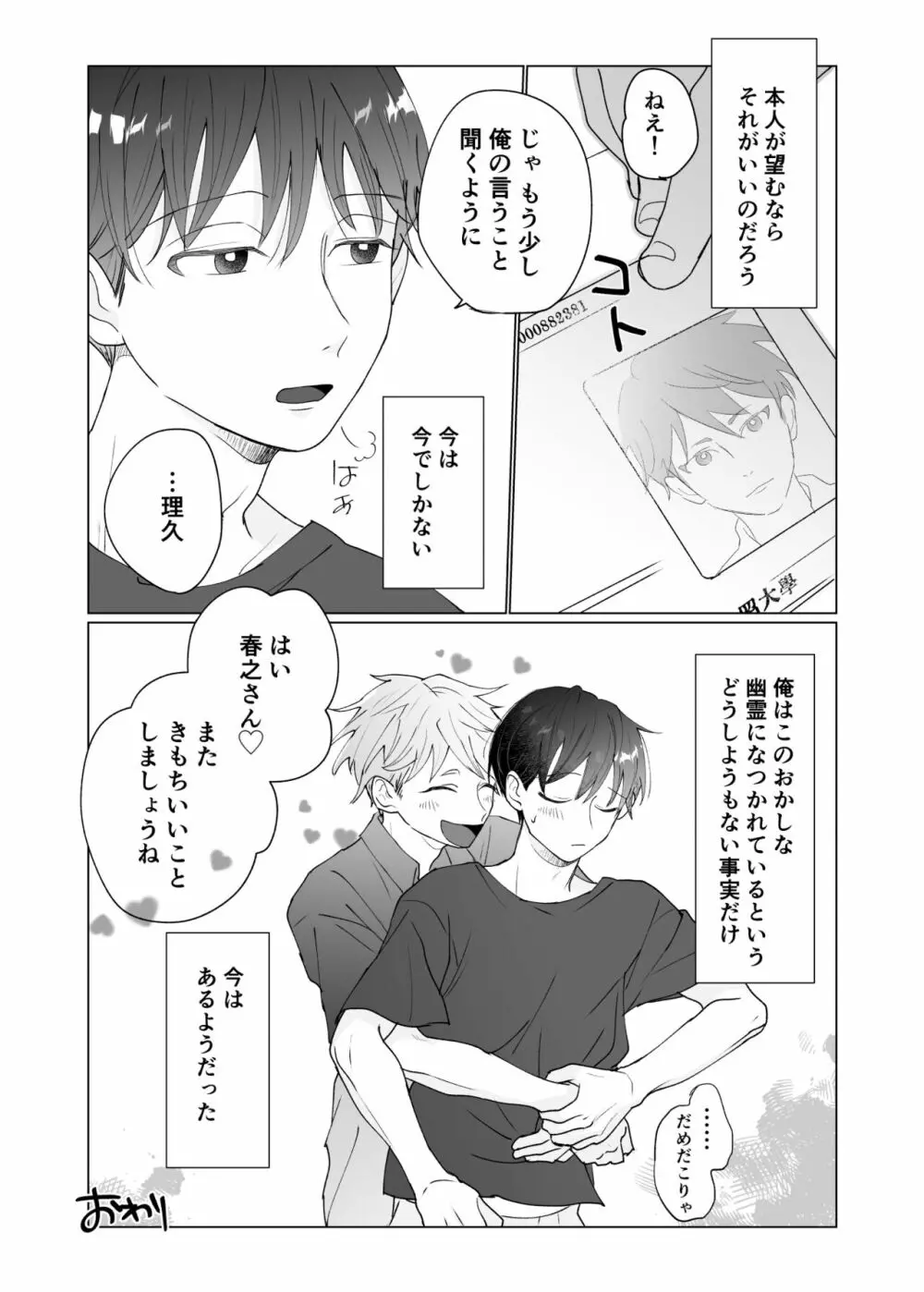 幽霊初心者に懐かれました3 - page56