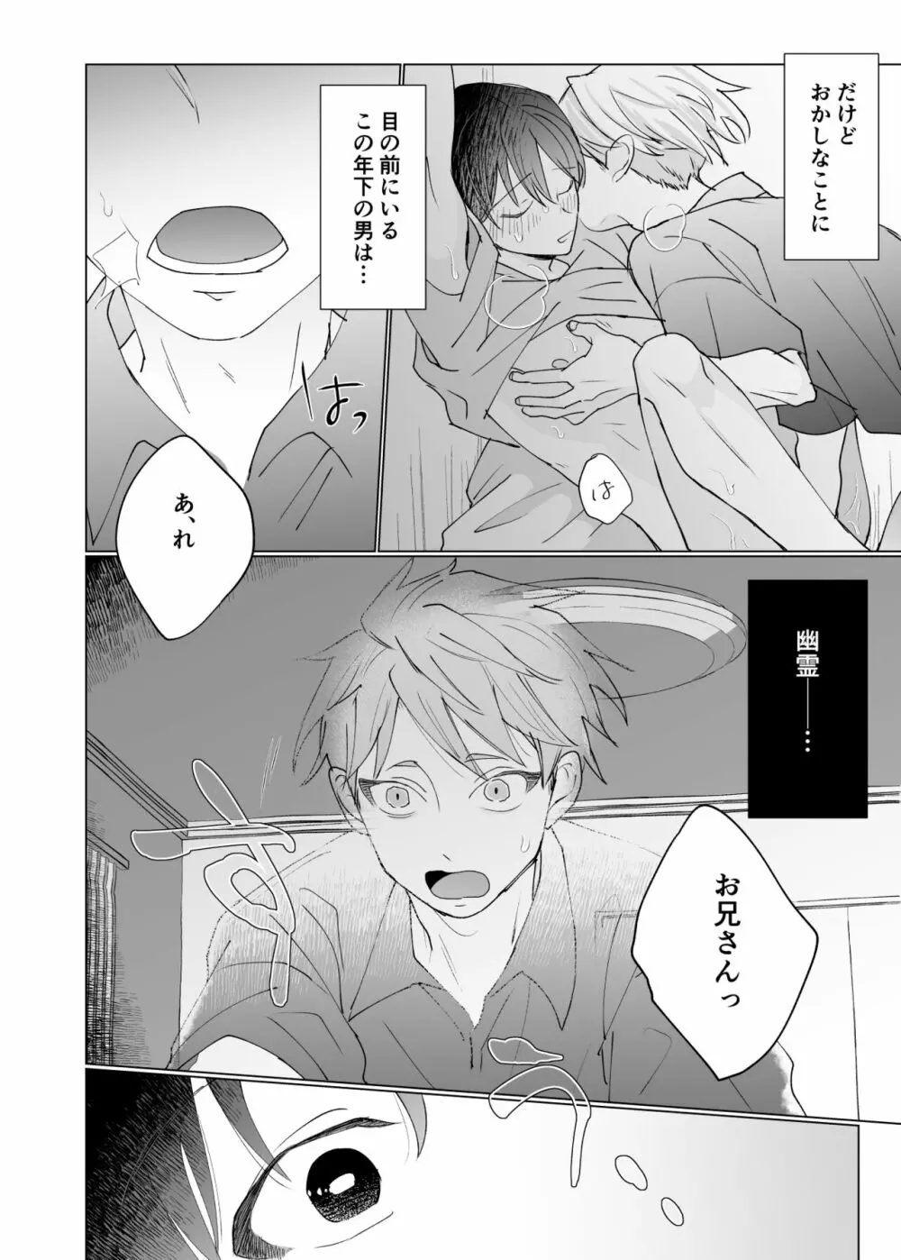 幽霊初心者に懐かれました3 - page6