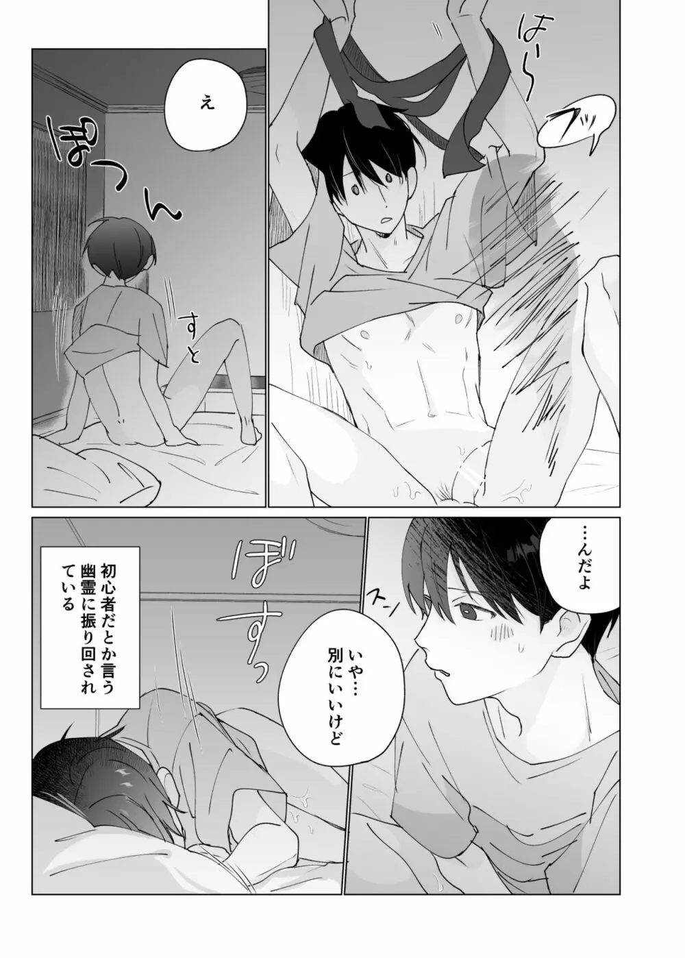 幽霊初心者に懐かれました3 - page7