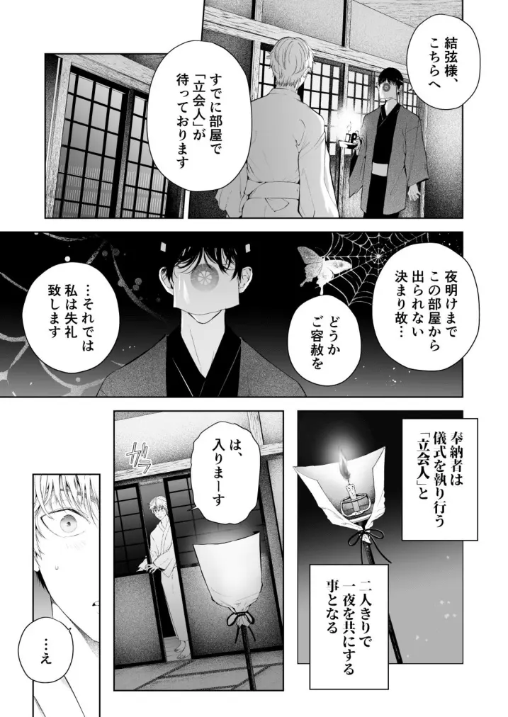 性感儀式 今夜、俺の精液を捧げます - page19