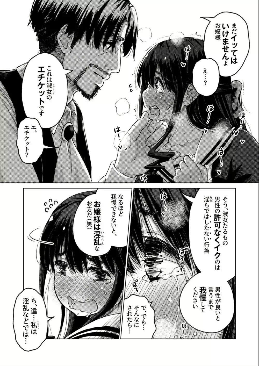 お嬢様、性教育のお時間です。 第1話「お嬢様、手マンのお時間です（完結）」 - page10