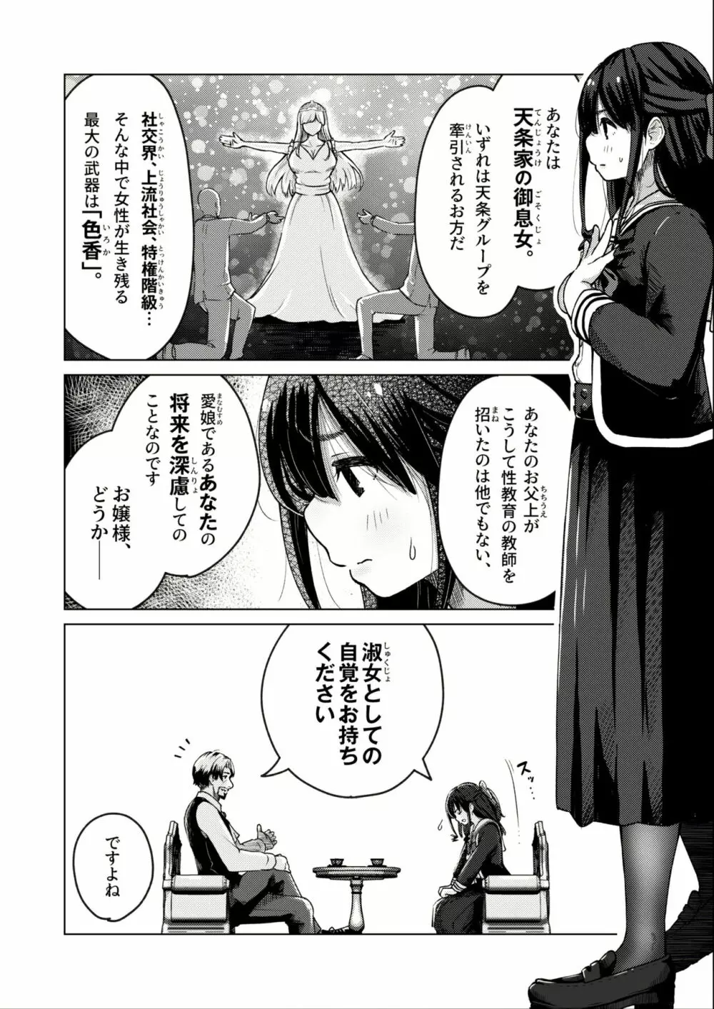 お嬢様、性教育のお時間です。 第1話「お嬢様、手マンのお時間です（完結）」 - page4