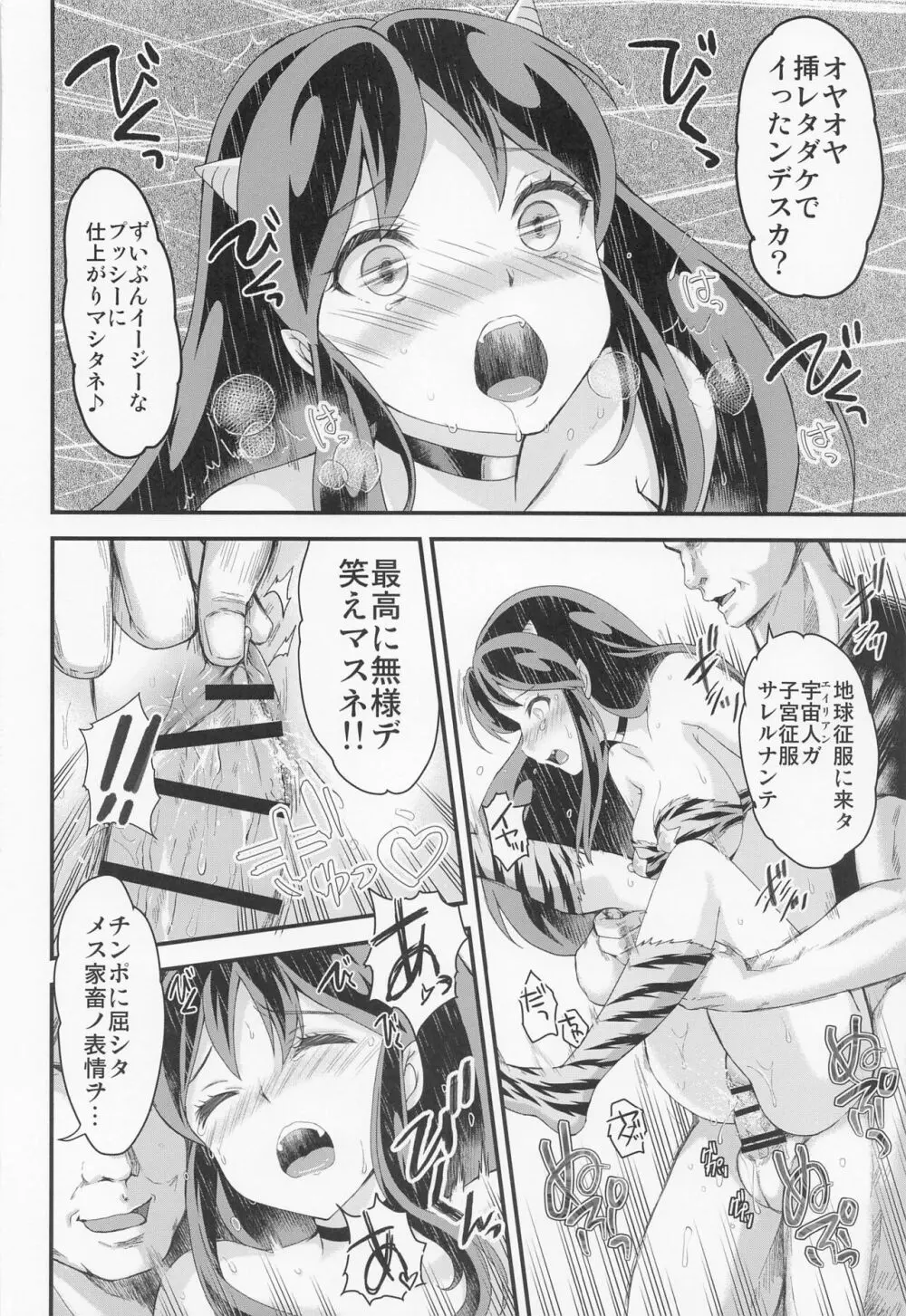 絶倫なやつら2 かえってきたエーロン・マスク - page11