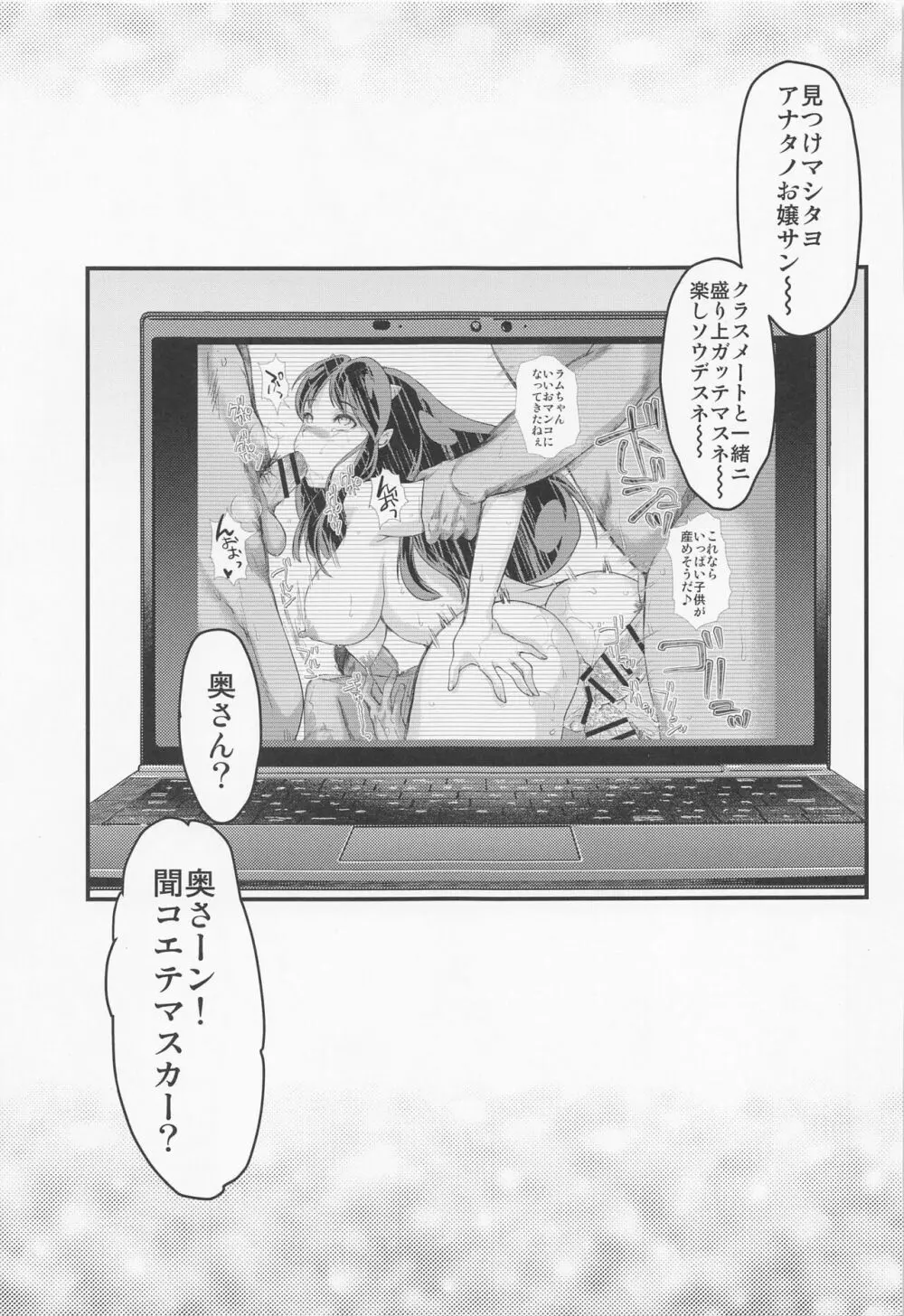 絶倫なやつら2 かえってきたエーロン・マスク - page24