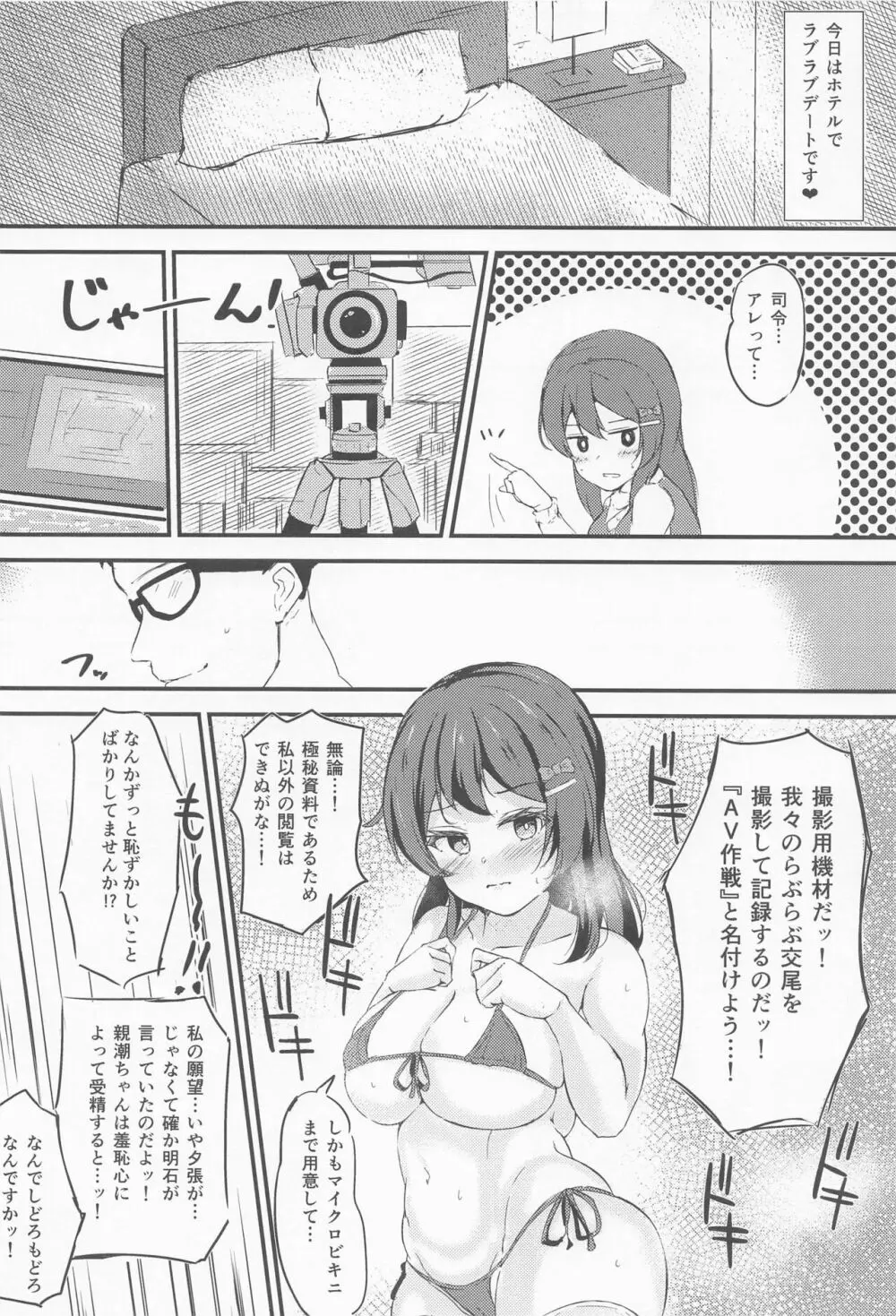 親潮ちゃんとラブいちゃ種付け交尾任務2! - page15