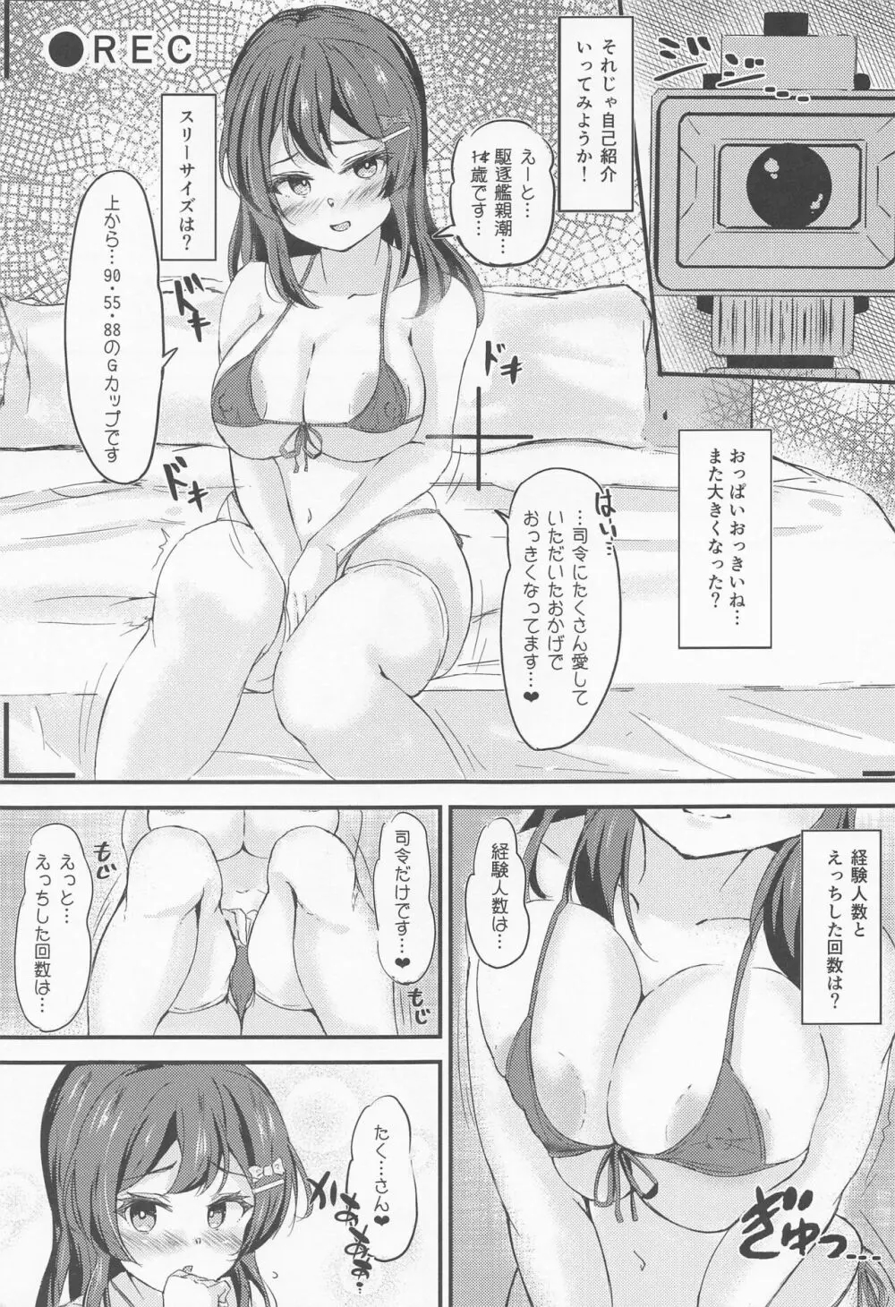 親潮ちゃんとラブいちゃ種付け交尾任務2! - page16