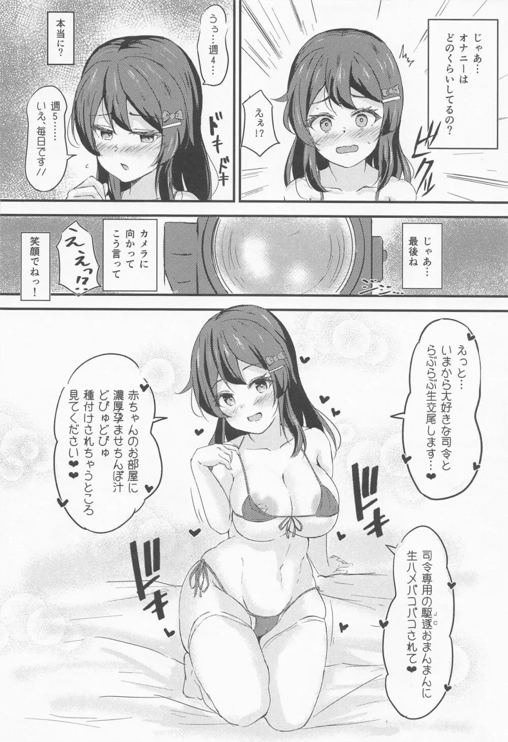 親潮ちゃんとラブいちゃ種付け交尾任務2! - page17