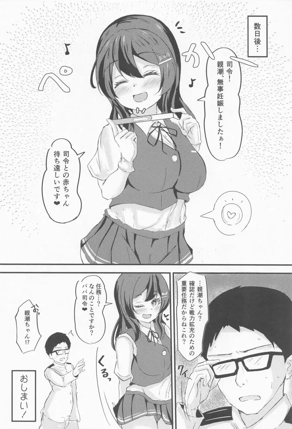 親潮ちゃんとラブいちゃ種付け交尾任務2! - page23