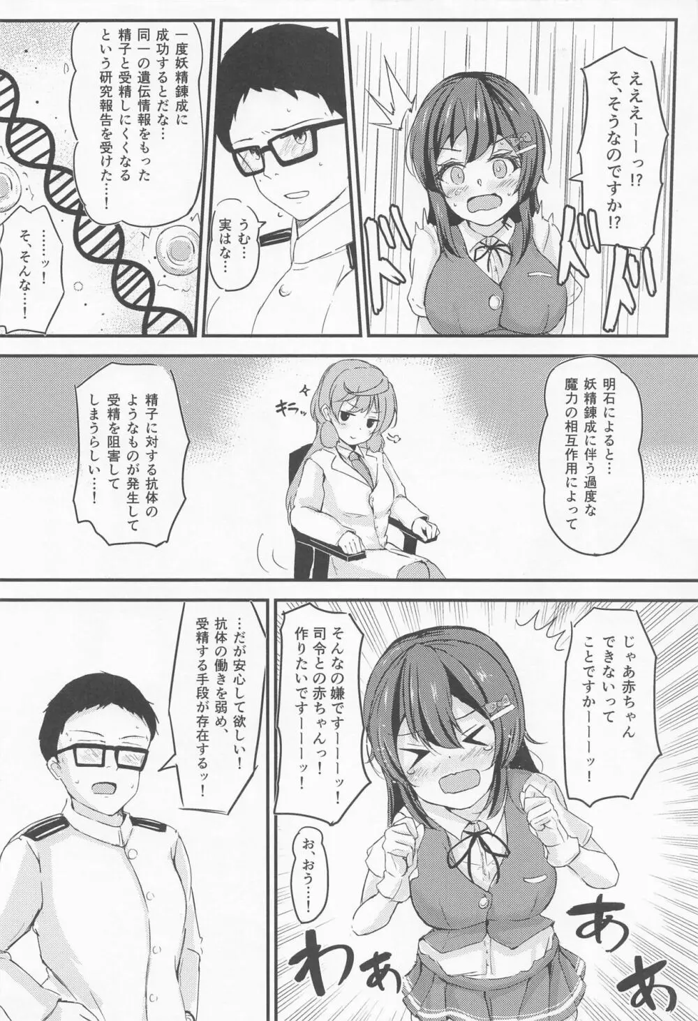 親潮ちゃんとラブいちゃ種付け交尾任務2! - page5