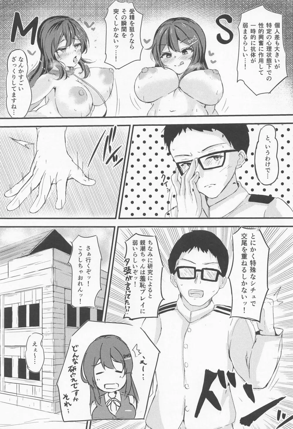 親潮ちゃんとラブいちゃ種付け交尾任務2! - page6