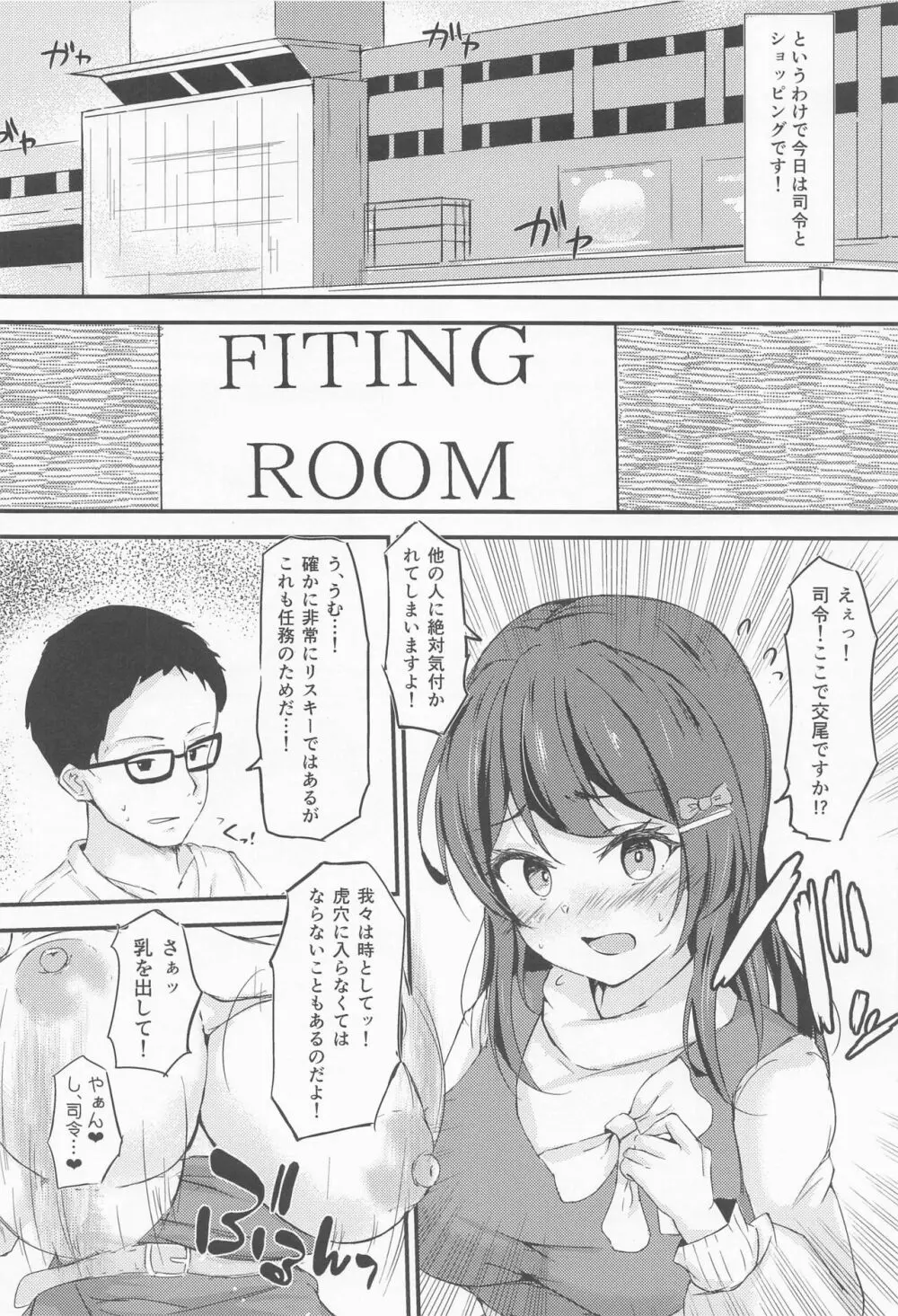 親潮ちゃんとラブいちゃ種付け交尾任務2! - page7