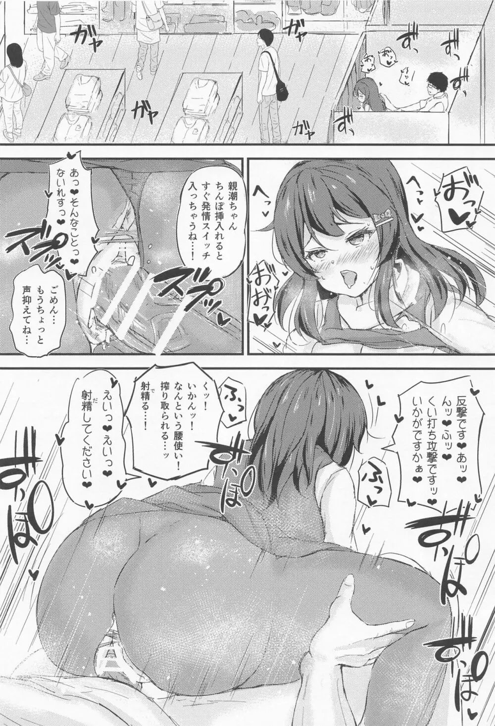 親潮ちゃんとラブいちゃ種付け交尾任務2! - page9