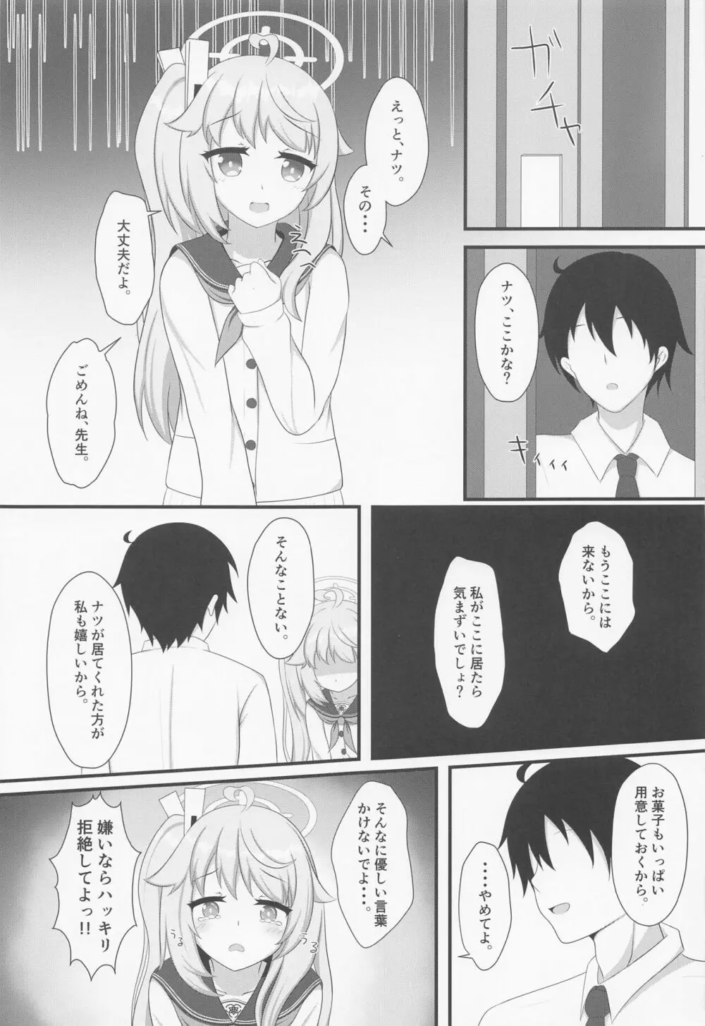 眷恋と愛欲のアフォガード - page12