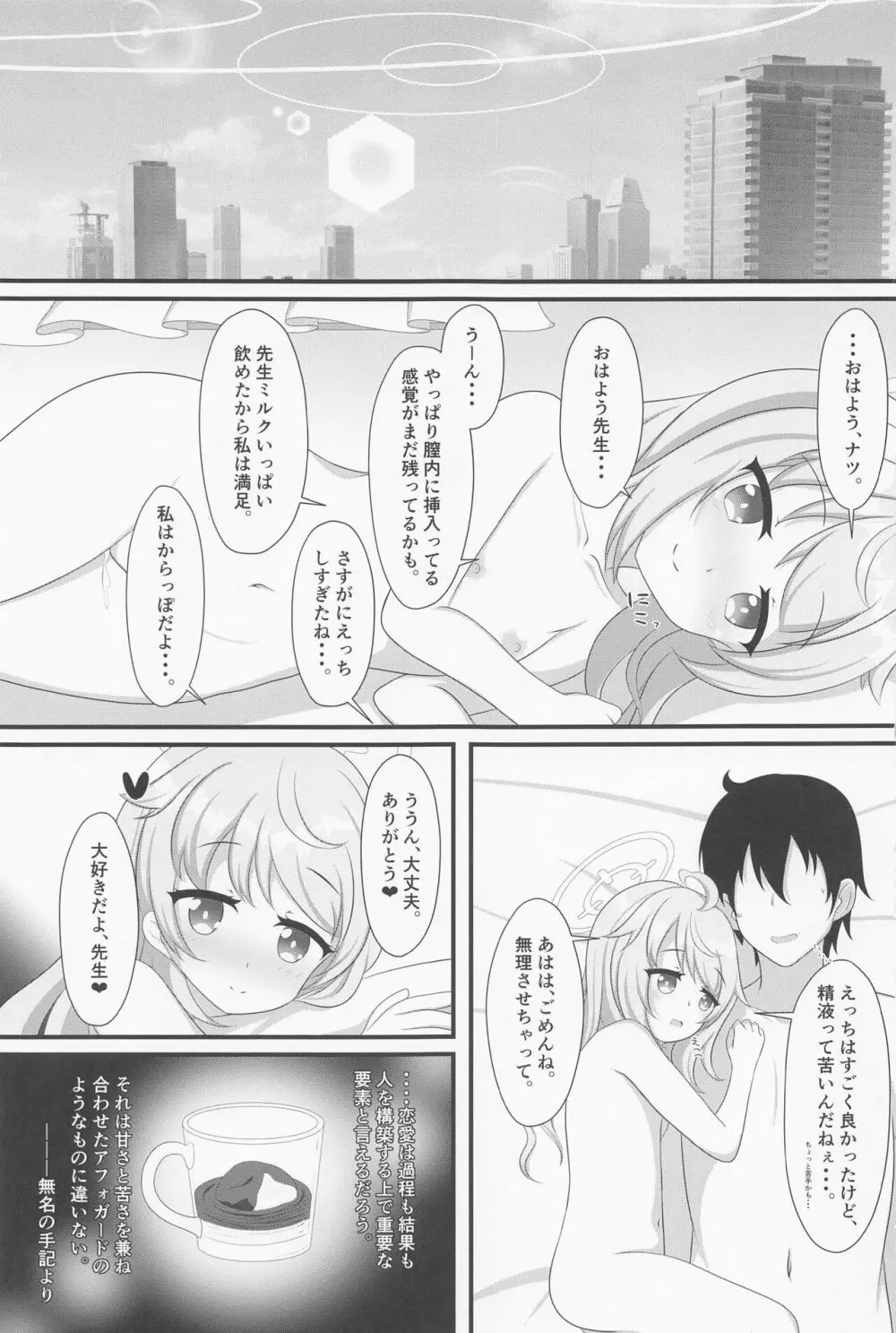 眷恋と愛欲のアフォガード - page24