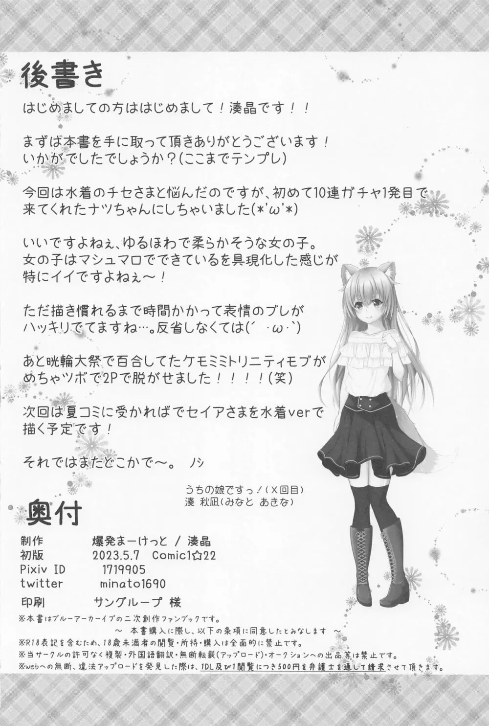 眷恋と愛欲のアフォガード - page25