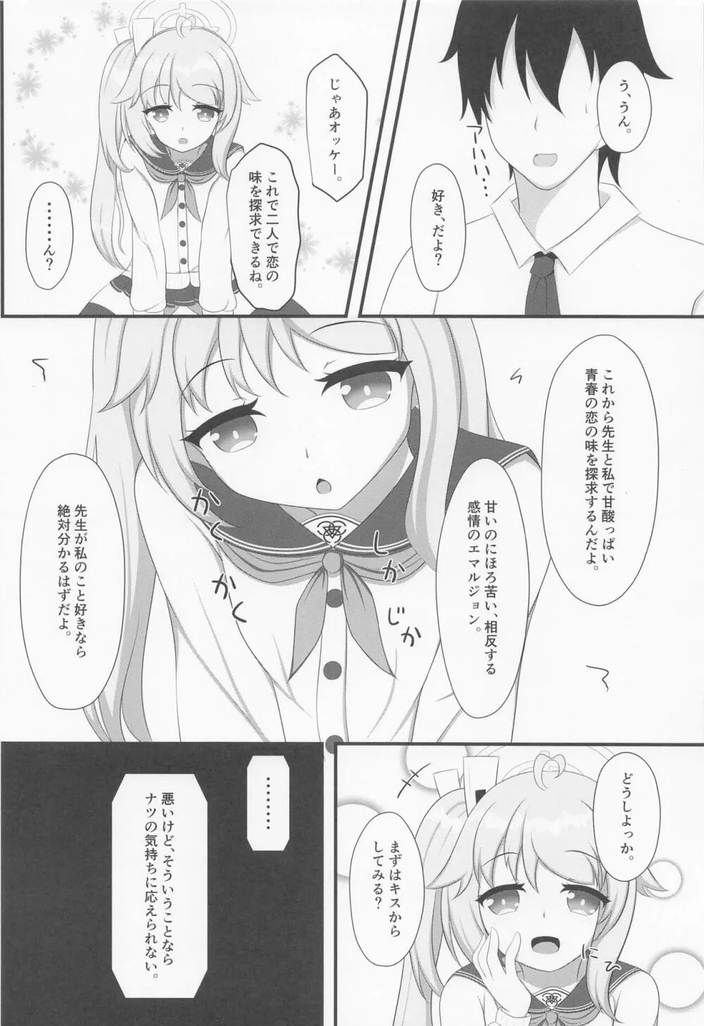 眷恋と愛欲のアフォガード - page5