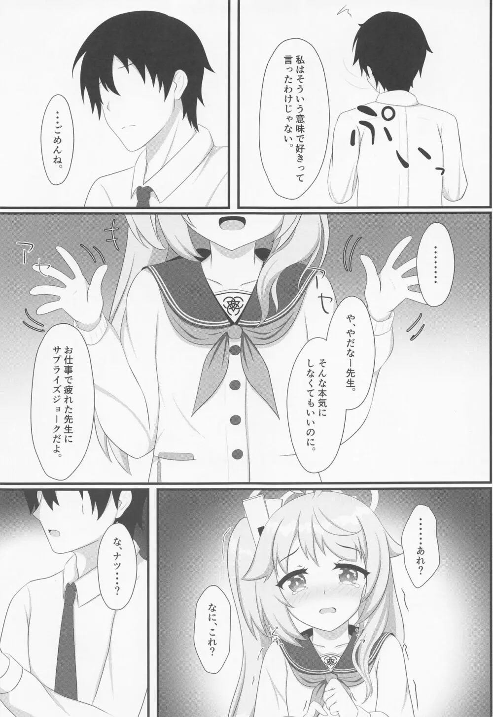 眷恋と愛欲のアフォガード - page6