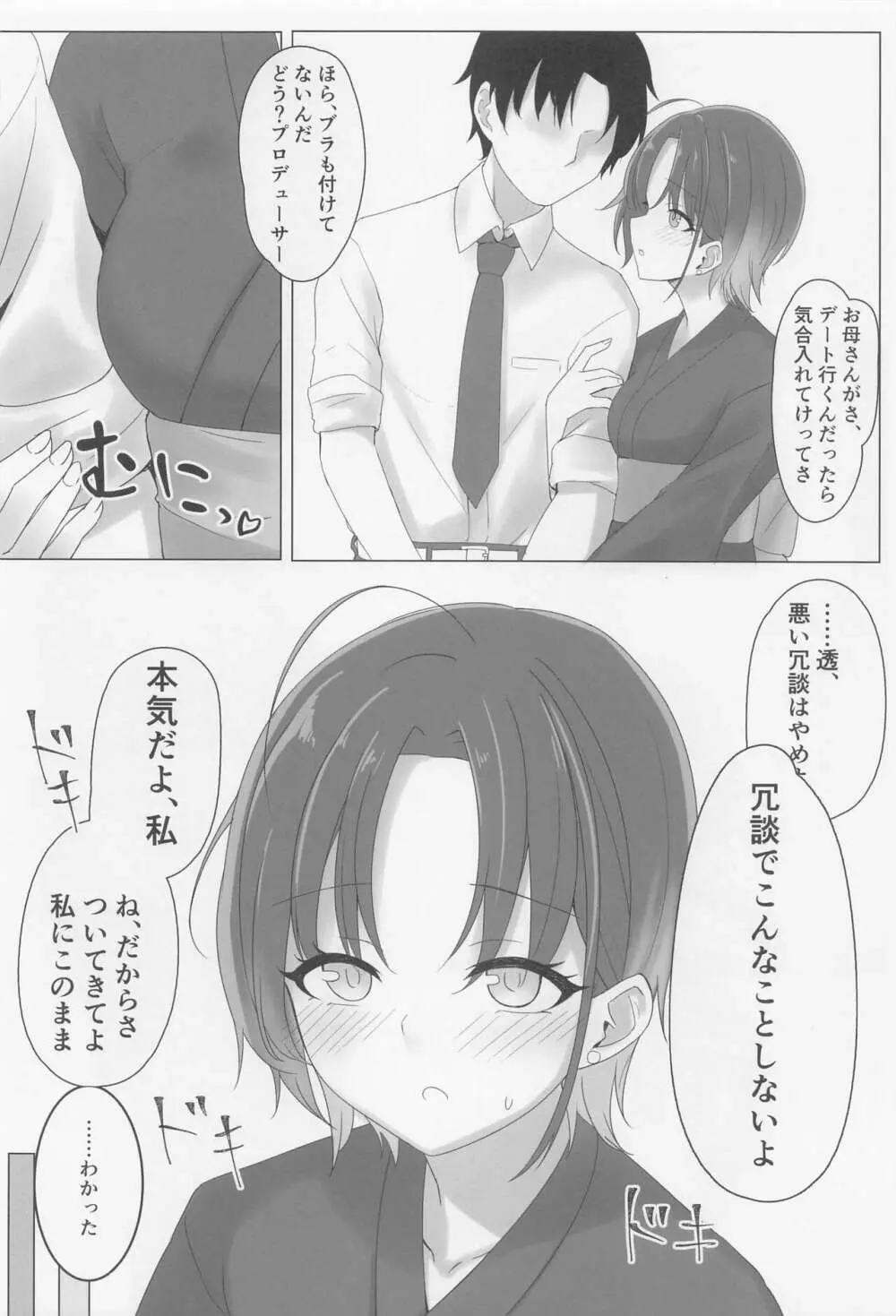 (COMIC1☆22) [練り物工場 (よろず)] ノクチルドスケベ合同誌 echichill～さよなら、純潔(とうめい)だった僕たち～ (アイドルマスターシャイニーカラーズ) - page27